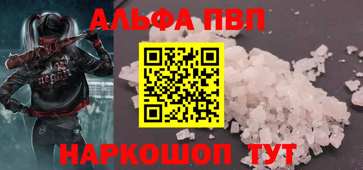 A-PVP Соль Нягань