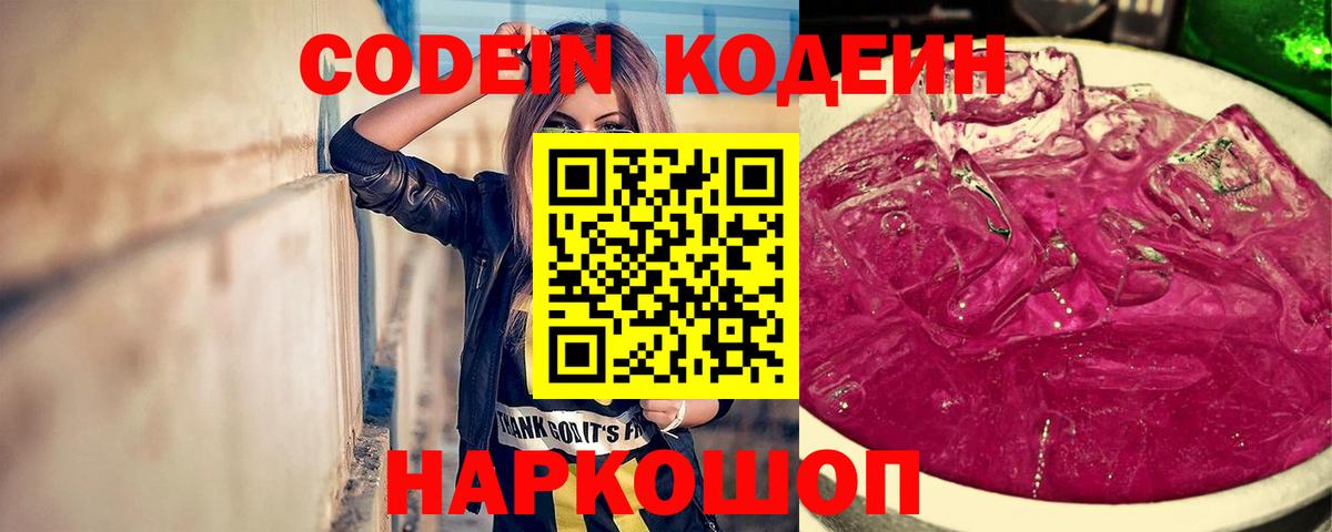 Codein Purple Drank Нягань