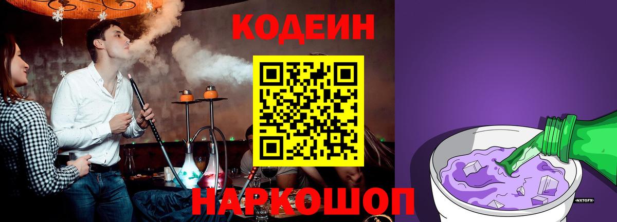 Нягань  Кодеин напиток Lean (лин)  Вход с VPN 