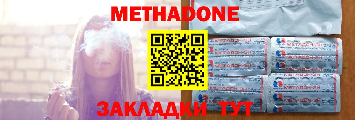 МЕТАДОН methadone Нягань